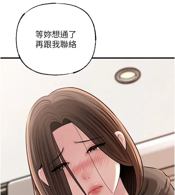 漫画《岳母为何那样》第118话第126张图