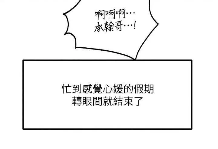漫画《岳母为何那样》第118话第31张图