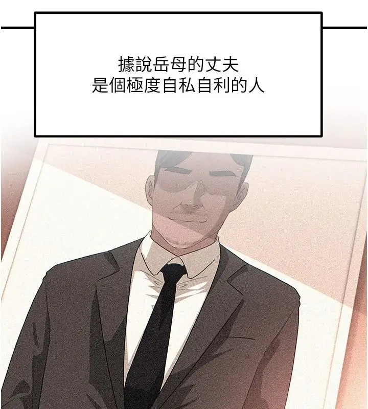 漫画《岳母为何那样》第118话第61张图