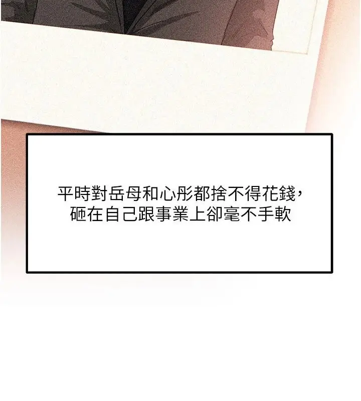 漫画《岳母为何那样》第118话第62张图