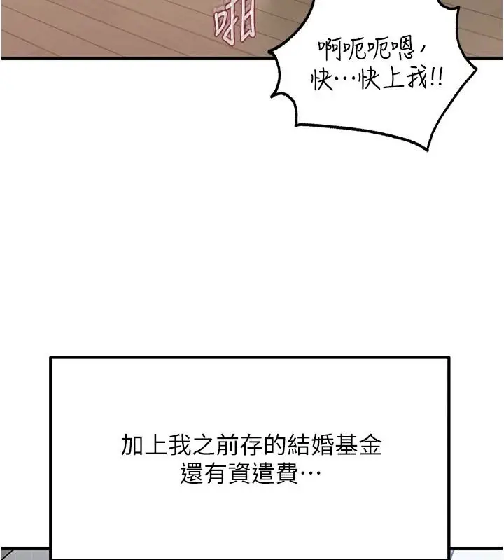 漫画《岳母为何那样》第118话第67张图