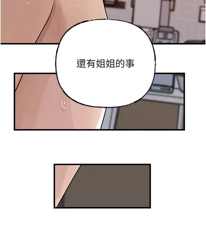 漫画《岳母为何那样》第118话第92张图