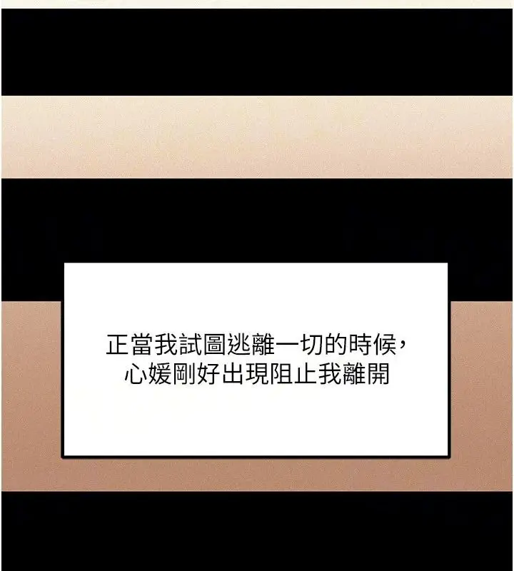 漫画《岳母为何那样》第119话第12张图