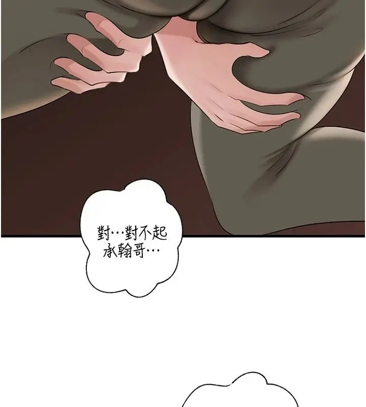 漫画《岳母为何那样》第119话第122张图