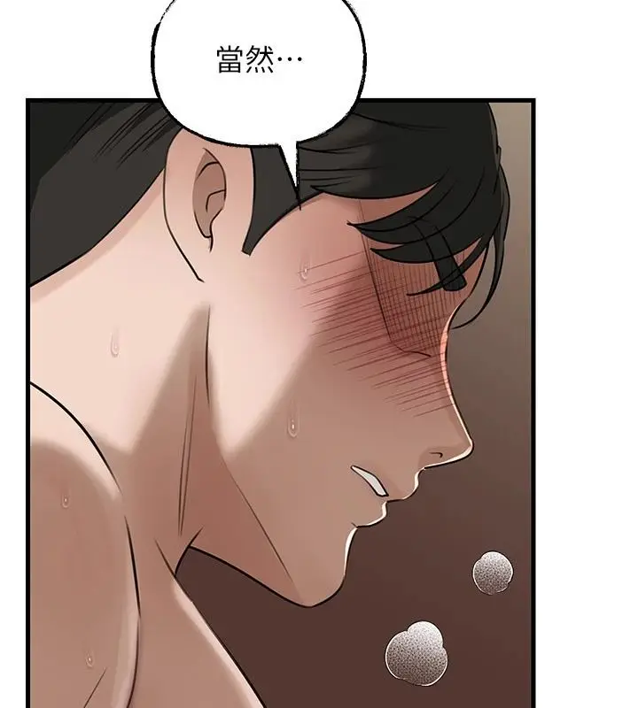 漫画《岳母为何那样》第119话第126张图