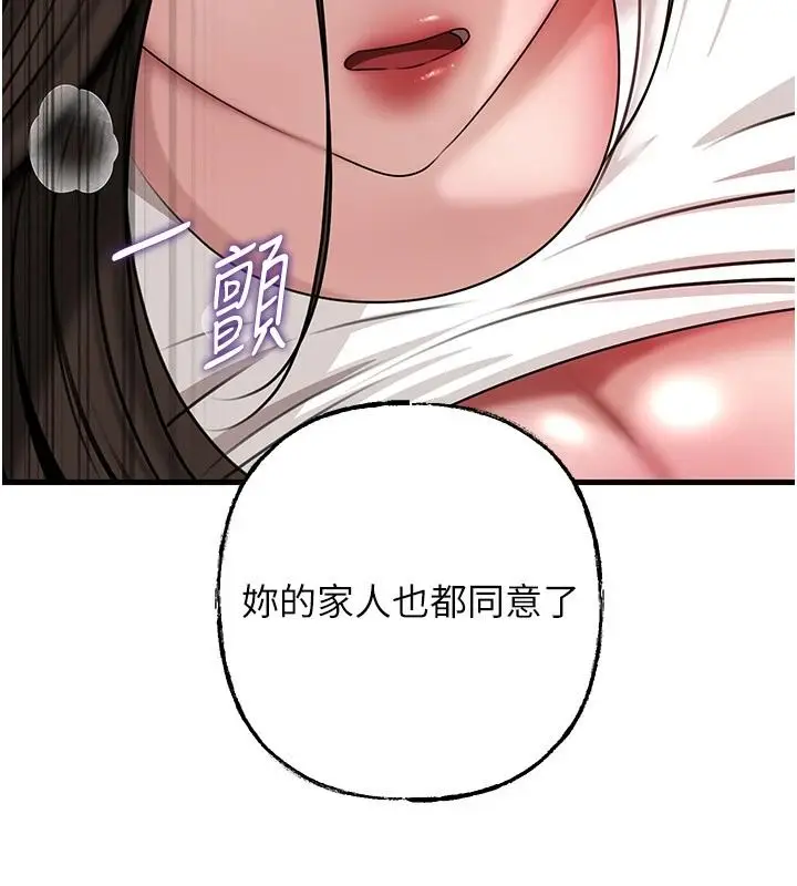 漫画《岳母为何那样》第119话第136张图