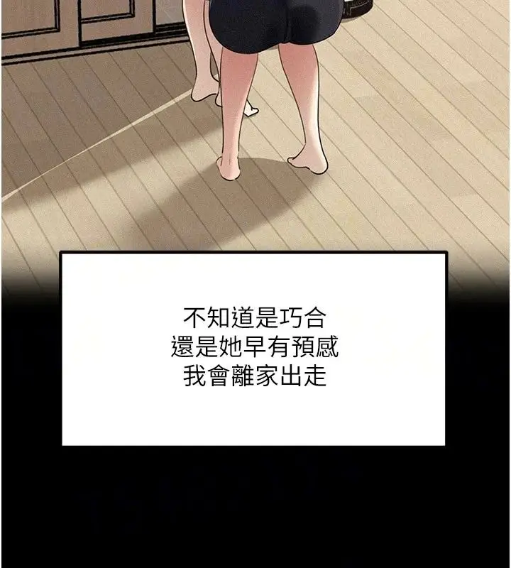 漫画《岳母为何那样》第119话第14张图