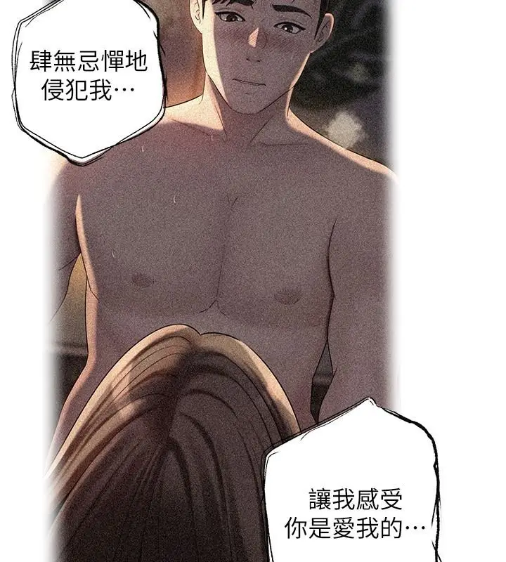 漫画《岳母为何那样》第119话第143张图