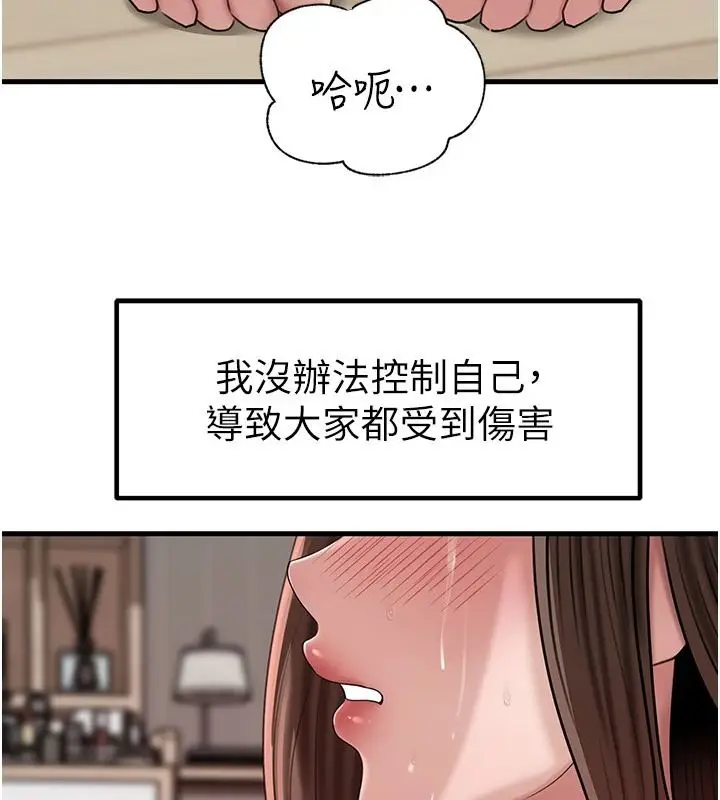 漫画《岳母为何那样》第119话第163张图