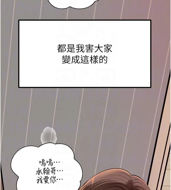 漫画《岳母为何那样》第119话第166张图