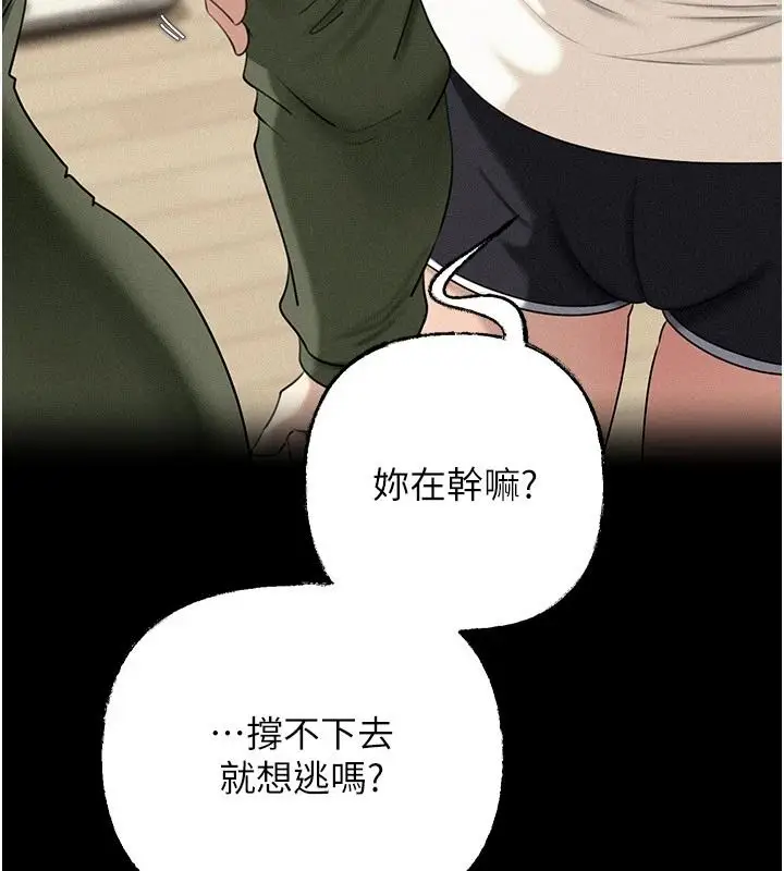 漫画《岳母为何那样》第119话第17张图
