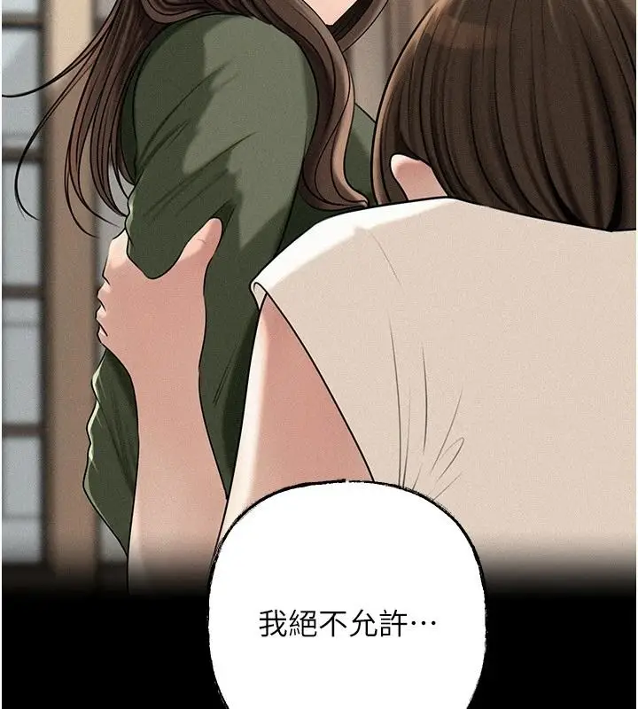 漫画《岳母为何那样》第119话第19张图