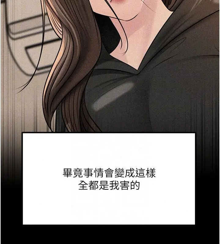 漫画《岳母为何那样》第119话第33张图