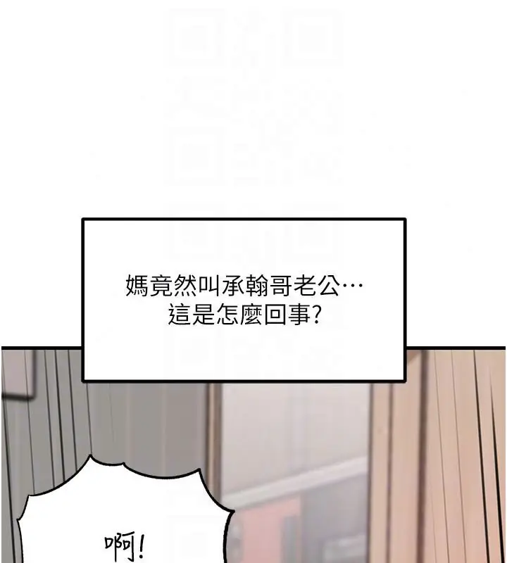 漫画《岳母为何那样》第119话第51张图