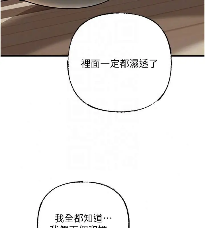 漫画《岳母为何那样》第119话第72张图