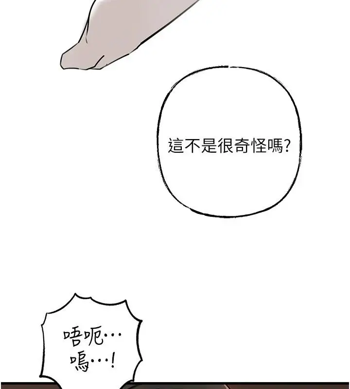 漫画《岳母为何那样》第119话第77张图