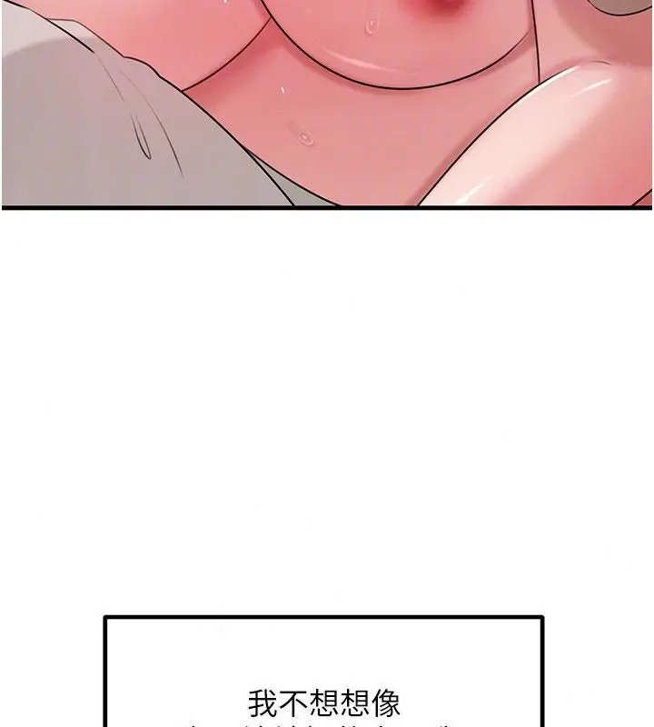 漫画《岳母为何那样》第119话第84张图