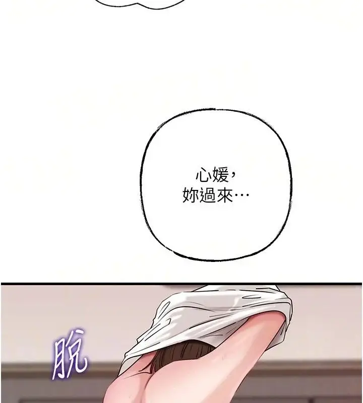 漫画《岳母为何那样》第119话第96张图