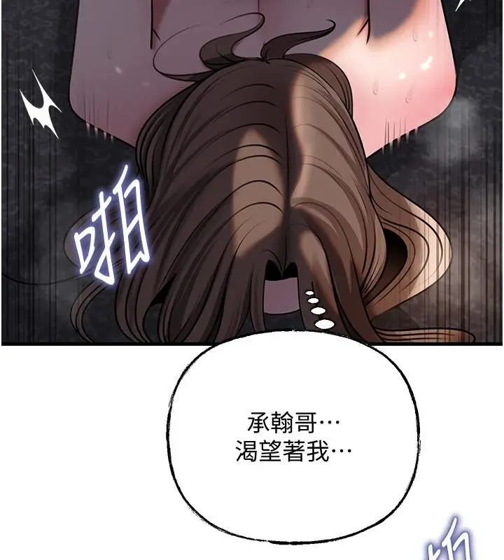 漫画《岳母为何那样》最终话第104张图