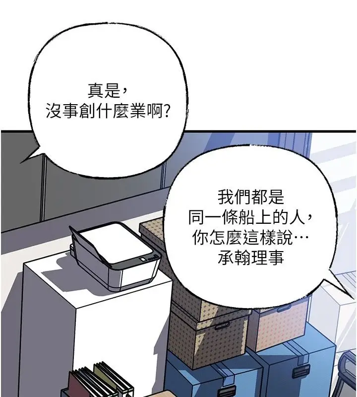 漫画《岳母为何那样》最终话第133张图