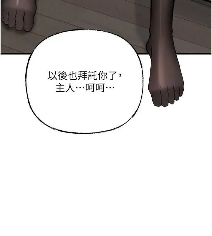 漫画《岳母为何那样》最终话第139张图