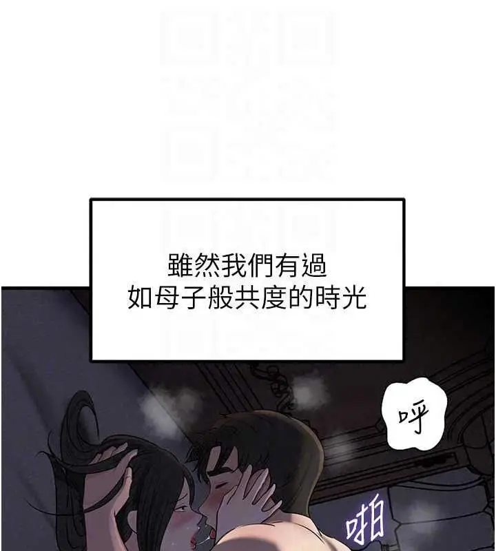 漫画《岳母为何那样》最终话第153张图