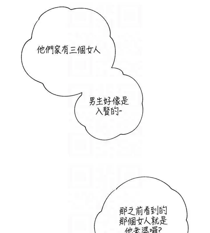 漫画《岳母为何那样》最终话第179张图