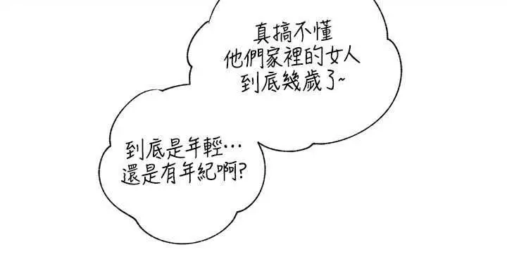 漫画《岳母为何那样》最终话第182张图