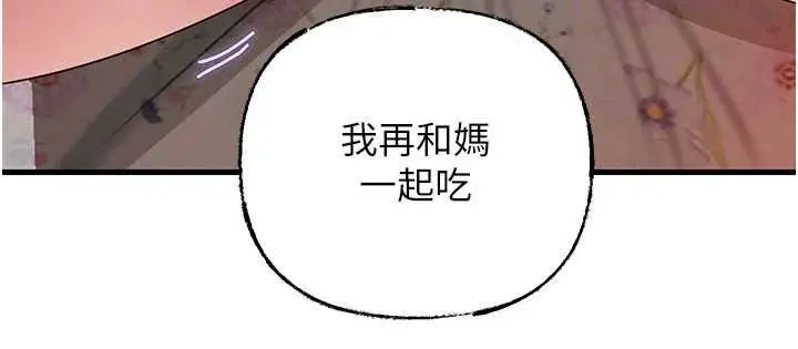 漫画《岳母为何那样》最终话第39张图