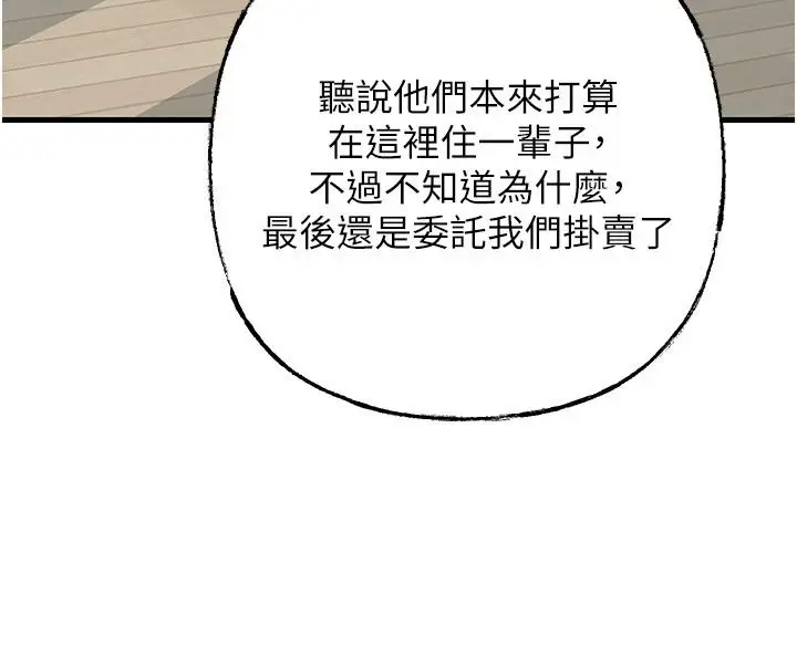 漫画《岳母为何那样》最终话第9张图