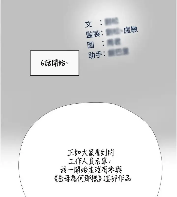 漫画《岳母为何那样》后记第10张图