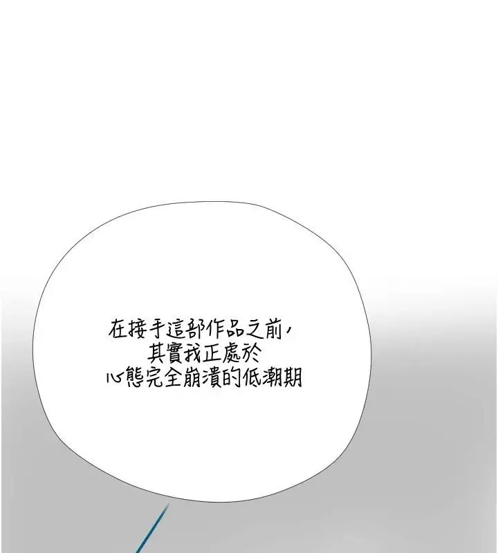 漫画《岳母为何那样》后记第12张图