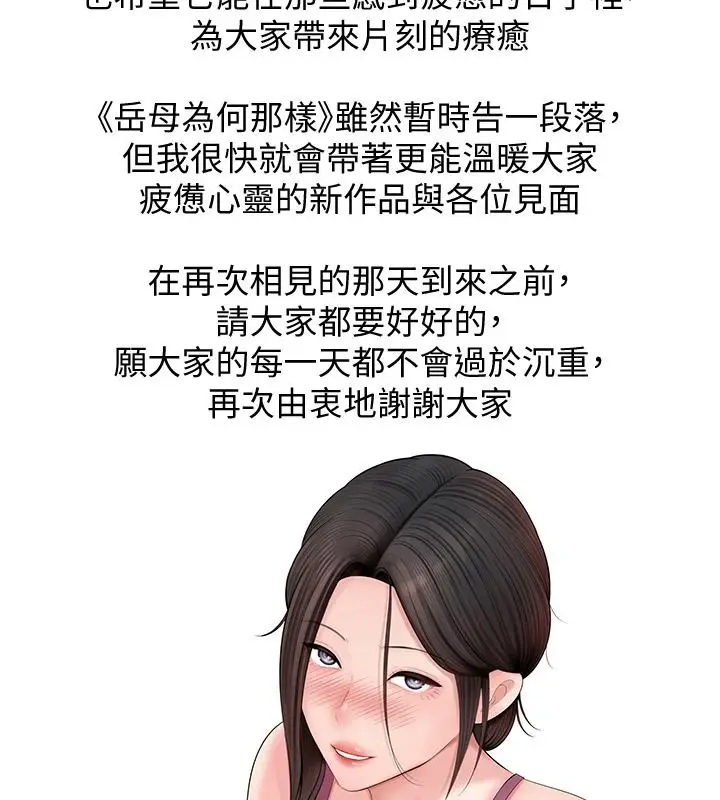 漫画《岳母为何那样》后记第2张图
