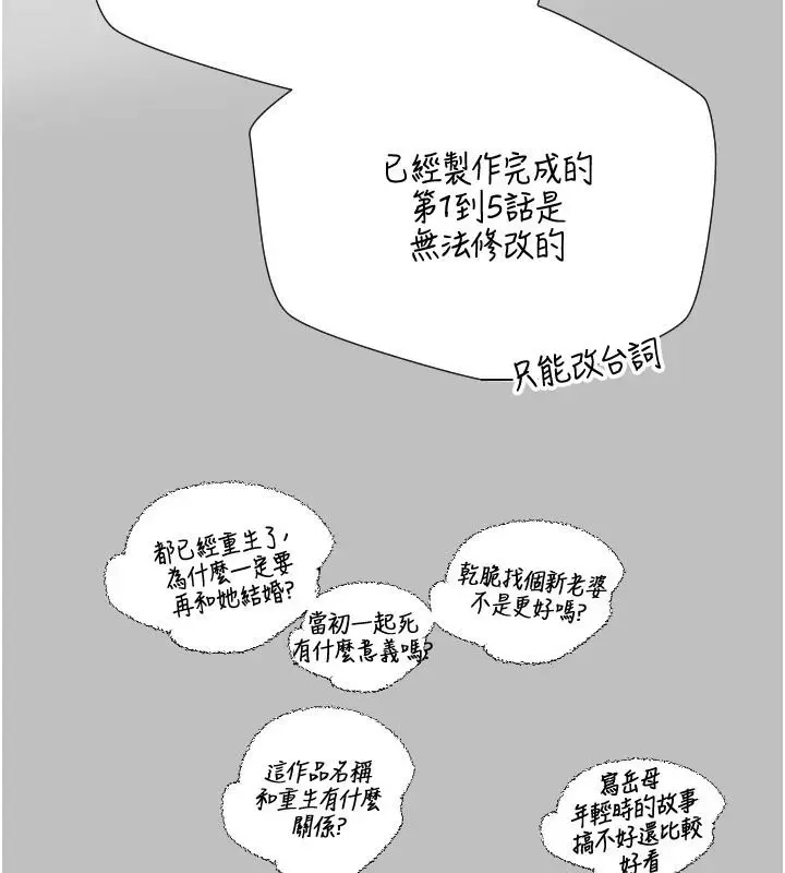 漫画《岳母为何那样》后记第21张图