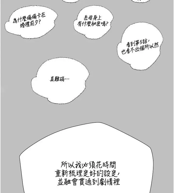 漫画《岳母为何那样》后记第22张图