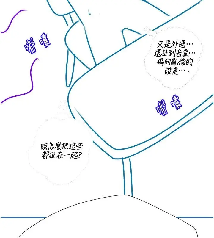 漫画《岳母为何那样》后记第26张图