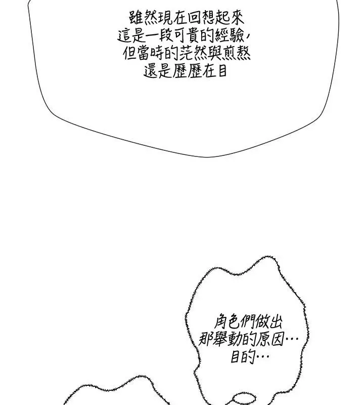 漫画《岳母为何那样》后记第27张图