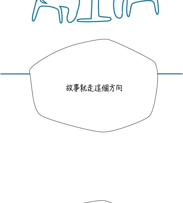 漫画《岳母为何那样》后记第34张图