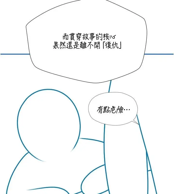 漫画《岳母为何那样》后记第35张图