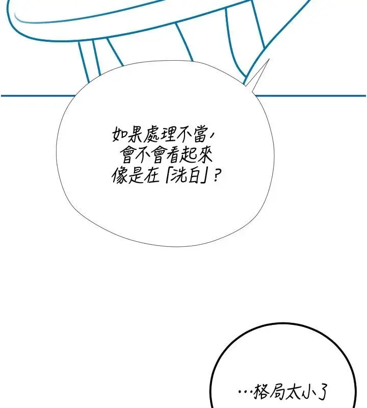 漫画《岳母为何那样》后记第37张图