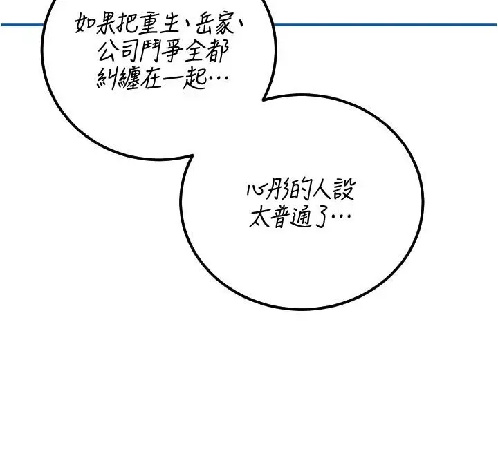 漫画《岳母为何那样》后记第39张图