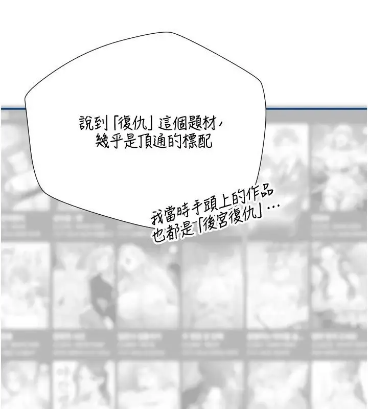 漫画《岳母为何那样》后记第40张图