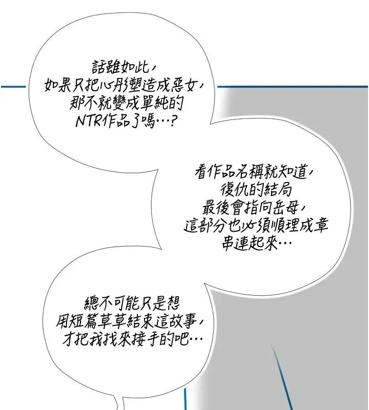 漫画《岳母为何那样》后记第42张图