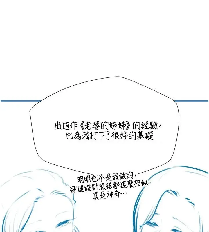 漫画《岳母为何那样》后记第44张图