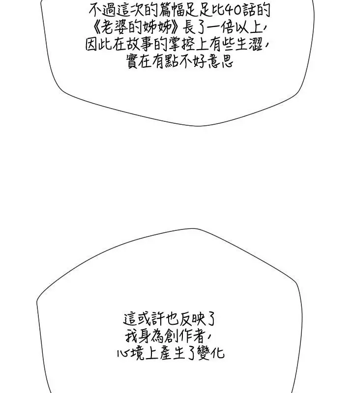 漫画《岳母为何那样》后记第47张图