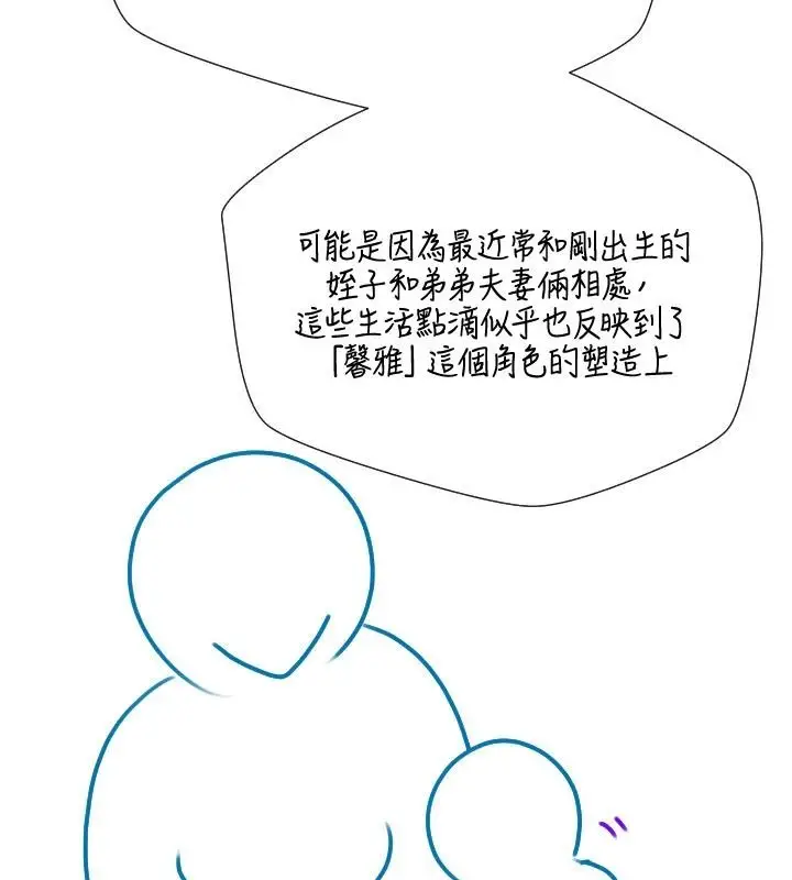 漫画《岳母为何那样》后记第48张图
