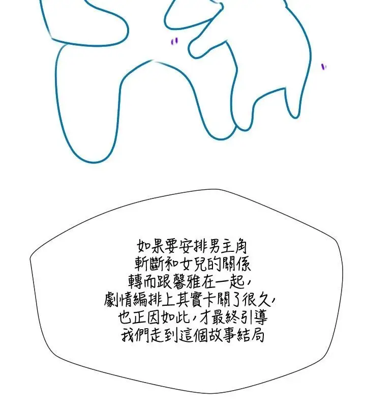 漫画《岳母为何那样》后记第49张图