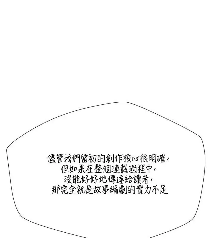 漫画《岳母为何那样》后记第50张图
