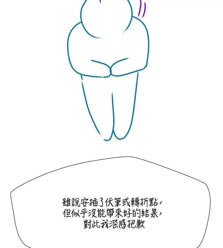 漫画《岳母为何那样》后记第52张图