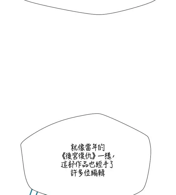 漫画《岳母为何那样》后记第53张图